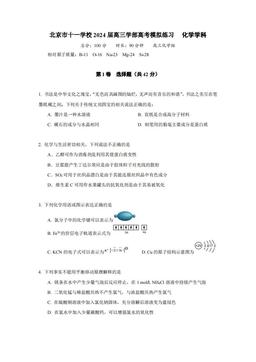 2024北京十一学校高三三模化学-答案