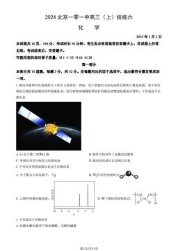 2024北京一零一中高三（上）统练六化学（教师版）-答案