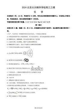 2024北京大兴精华学校高三三模化学（教师版）-答案