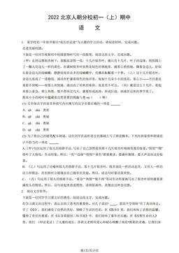 2022北京人朝分校初一（上）期中语文（教师版）-答案