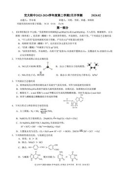 2024北京交大附中高三（下）开学考化学-答案