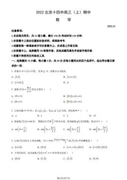 2022北京十四中高三（上）期中数学（教师版）-答案