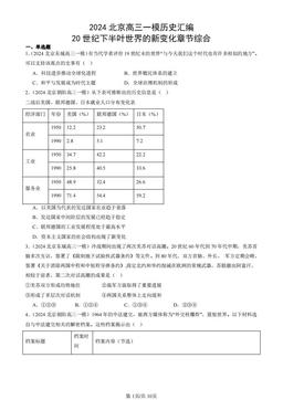 2024北京高三一模历史汇编：20世纪下半叶世界的新变化章节综合-答案