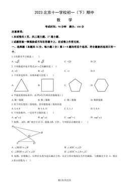 2023北京十一学校初一（下）期中数学（教师版）-答案