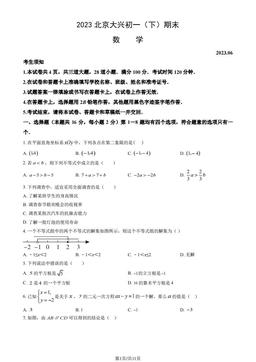 2023北京大兴初一（下）期末数学（教师版）-答案