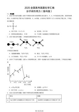2025全国高考真题化学汇编：分子间作用力（鲁科版）-答案