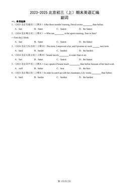 2023-2025北京初三（上）期末英语汇编：副词-答案