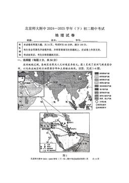 2025北京北师大附中初二（下）期中地理-答案