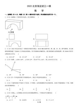 2022北京海淀初三一模数学（教师版）-答案