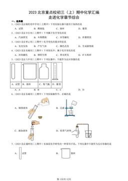 2023北京重点校初三（上）期中化学汇编：走进化学章节综合-答案