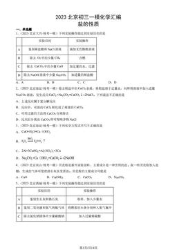 2023北京初三一模化学汇编：盐的性质-答案