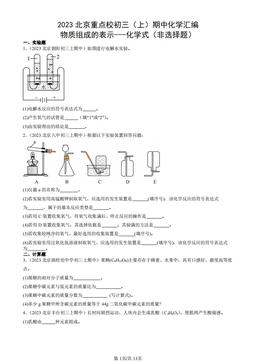 2023北京重点校初三（上）期中化学汇编：物质组成的表示---化学式（非选择题）-答案