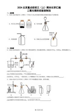 2024北京重点校初三（上）期末化学汇编：二氧化碳的实验室制法-答案