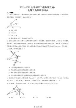2023-2025北京初三二模数学汇编：全等三角形章节综合-答案