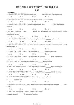 2022-2024北京重点校初二（下）期中汇编：介词-答案