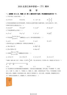 2025北京仁和中学初一（下）期中数学（教师版）-答案