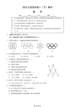 2025北京四中初一（下）期中数学（教师版）-答案