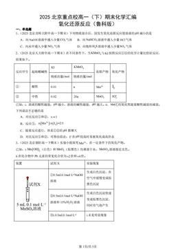 2025北京重点校高一（下）期末化学汇编：氧化还原反应（鲁科版）-答案