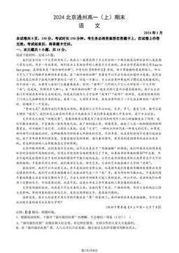 2024北京通州高一（上）期末语文（教师版）-答案