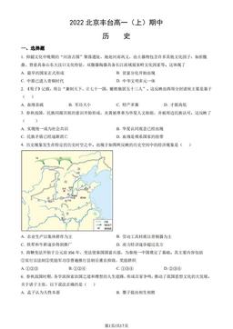 2022北京丰台高一（上）期中历史（教师版）-答案