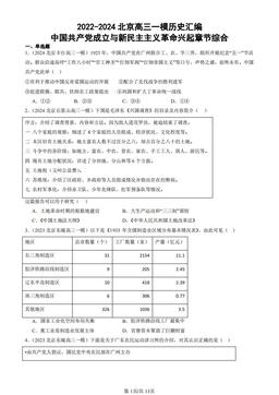 2022-2024北京高三一模历史汇编：中国共产党成立与新民主主义革命兴起章节综合-答案