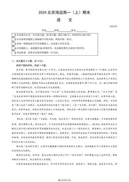 2024北京海淀高一（上）期末语文（教师版）-答案