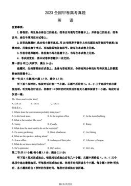 2023全国甲卷高考真题英语（教师版）-答案