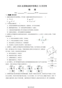 2025北京陈经纶中学高三12月月考物理（教师版）-答案