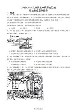 2022-2024北京高三一模历史汇编：政治制度章节综合-答案