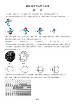 2022北京燕山初三二模数学（教师版）-答案