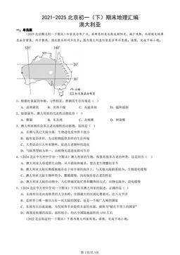 2021-2025北京初一（下）期末地理汇编：澳大利亚-答案