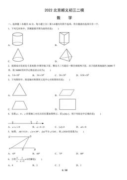 2022北京顺义初三二模数学（教师版）-答案