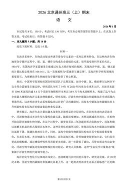 2026北京通州高三（上）期末语文（教师版）-答案