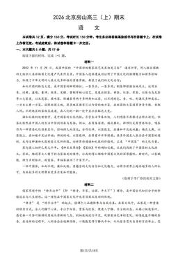 2026北京房山高三（上）期末语文（教师版）-答案