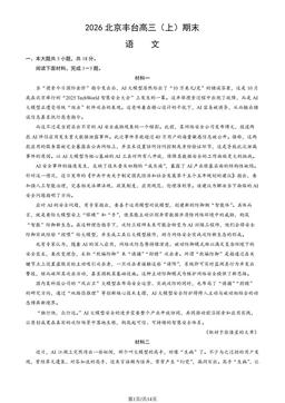 2026北京丰台高三（上）期末语文（教师版）-答案