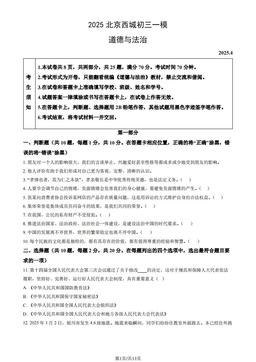 2025北京西城初三一模道德与法治（教师版）-答案