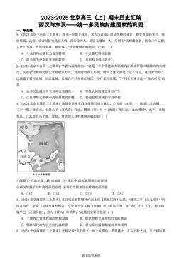 2023-2025北京高三（上）期末历史汇编：西汉与东汉——统一多民族封建国家的巩固-答案