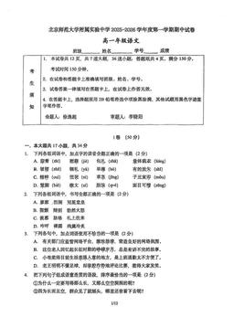 2025北京北师大实验中学高一（上）期中语文-试题