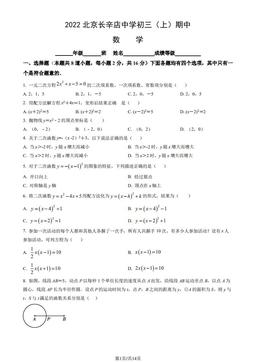2022北京长辛店中学初三（上）期中数学（教师版）-答案