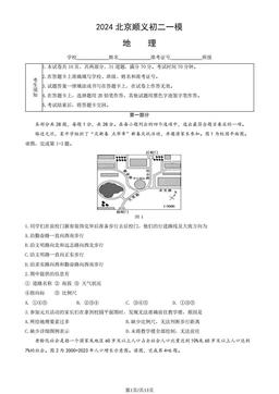 2024北京顺义初二一模地理（教师版）-答案