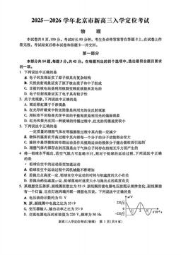2025北京高三（上）入学定位考物理（教师版）-答案