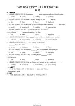 2022-2024北京初二（上）期末英语汇编：副词-答案
