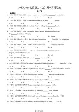 2022-2024北京初二（上）期末英语汇编：介词-答案