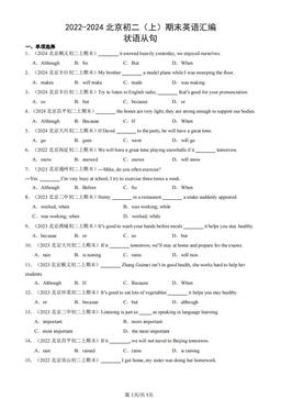 2022-2024北京初二（上）期末英语汇编：状语从句-答案