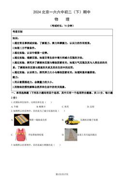 2024北京一六六中初二（下）期中物理（教师版）-答案