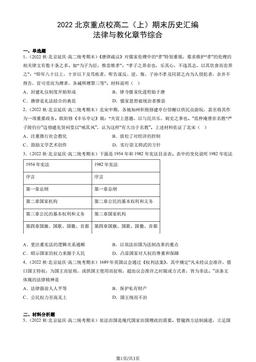 2022北京重点校高二（上）期末历史汇编：法律与教化章节综合-答案