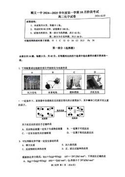 2024北京顺义一中高二10月月考化学-答案