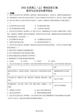 2022北京高二（上）期末历史汇编： 医疗与公共卫生章节综合-答案