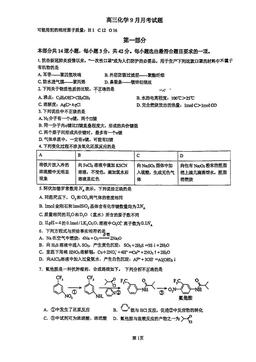 2024北京十中高三9月月考化学-试题