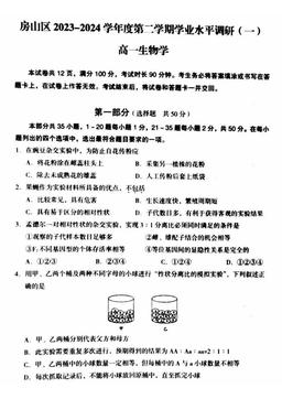 2024北京房山高一（下）期中生物（教师版）-答案